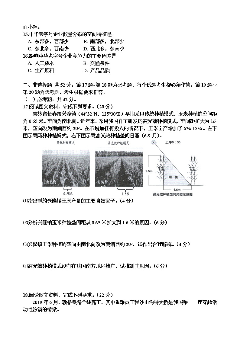 2021广州番禺区洛溪新城中学高二下学期4月月考地理试题含答案第3页