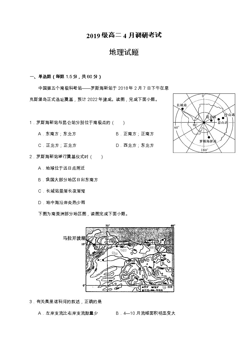 2021林州一中高二下学期第二次月考地理试题含答案第1页