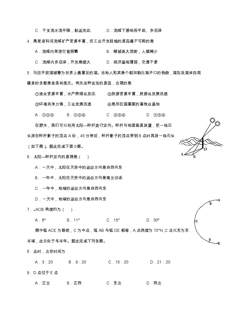 2021林州一中高二下学期第二次月考地理试题含答案第2页