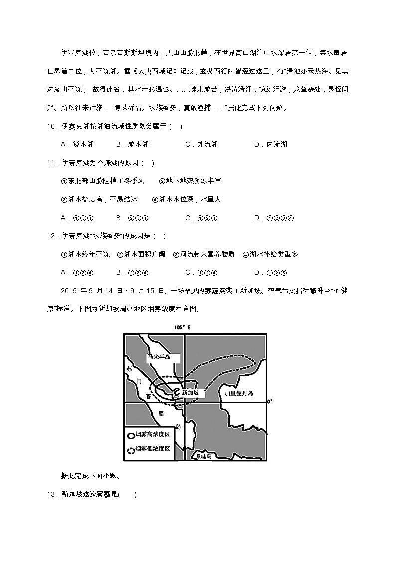 2021林州一中高二下学期第二次月考地理试题含答案第3页