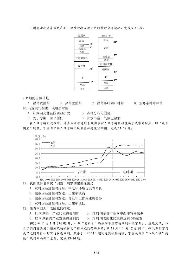 2021浙北G2（嘉兴一中、湖州中学）高二下学期期中联考地理试题PDF版含答案第3页
