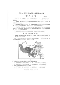 2021常熟高二下学期期中考试地理试题扫描版含答案