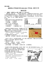 2021福建省福清西山学校高中部高二下学期期中考试地理试题含答案