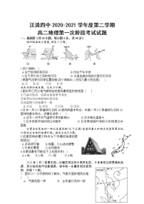 2021汪清四中高二第二学期第一次阶段考试地理试卷含答案