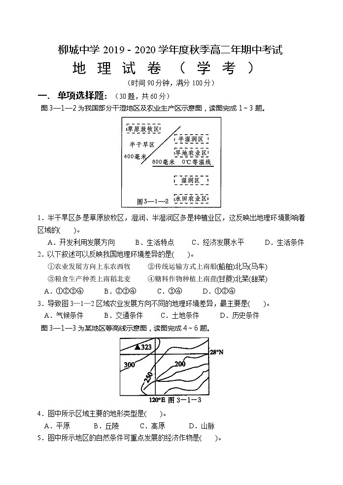 2021南安柳城中学高二上学期期中考试地理试题含答案01