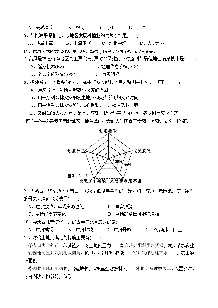 2021南安柳城中学高二上学期期中考试地理试题含答案02