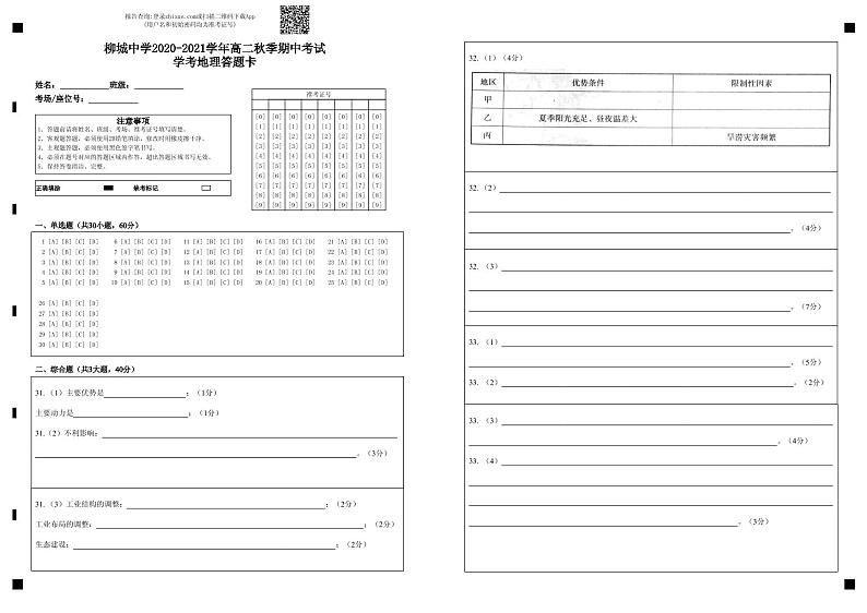 2021南安柳城中学高二上学期期中考试地理试题含答案01