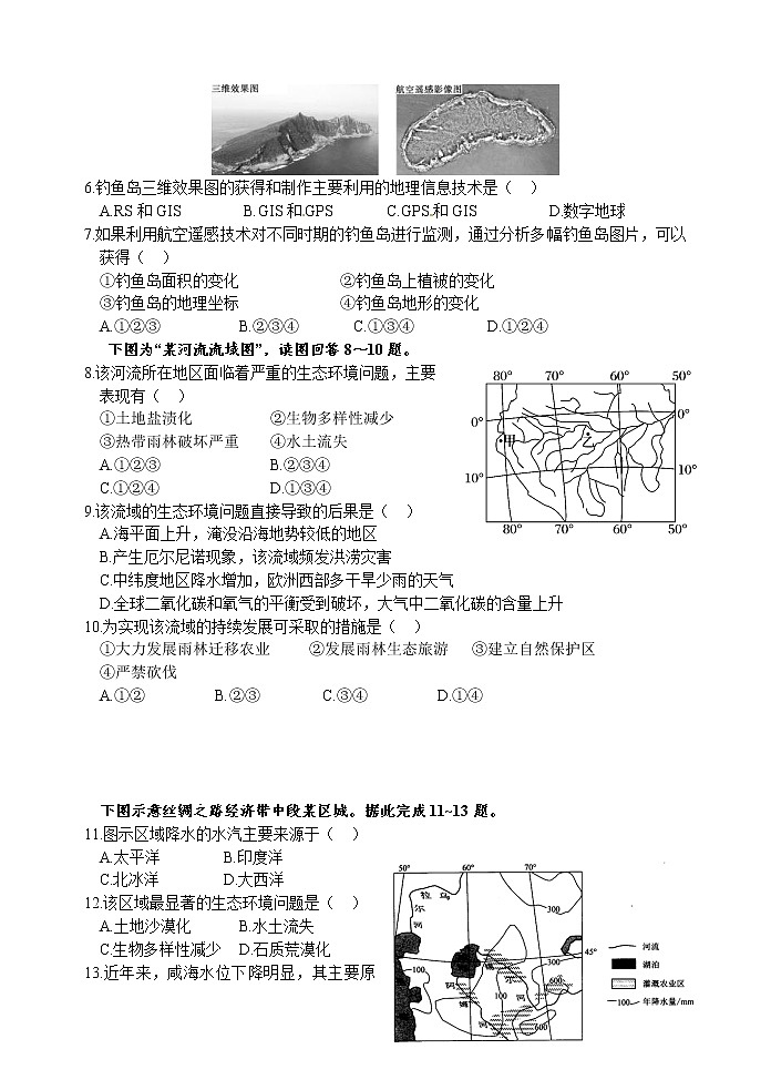 2021南安柳城中学高二上学期期中考试地理试题含答案02