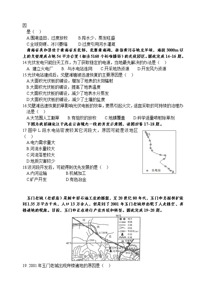 2021南安柳城中学高二上学期期中考试地理试题含答案03