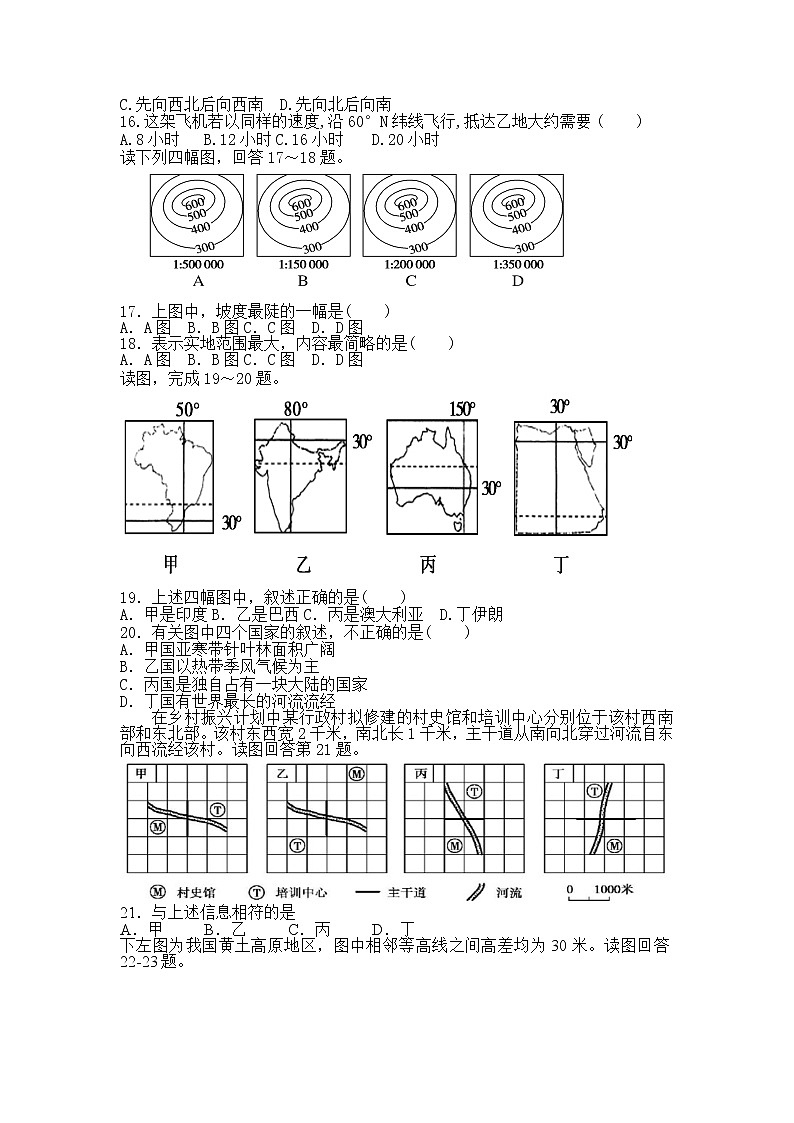 2021乾安县七中高二下学期第五次质量检测地理试卷含答案03