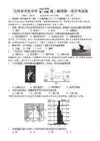 2021台州书生中学高二下学期第一次月考地理试卷含答案