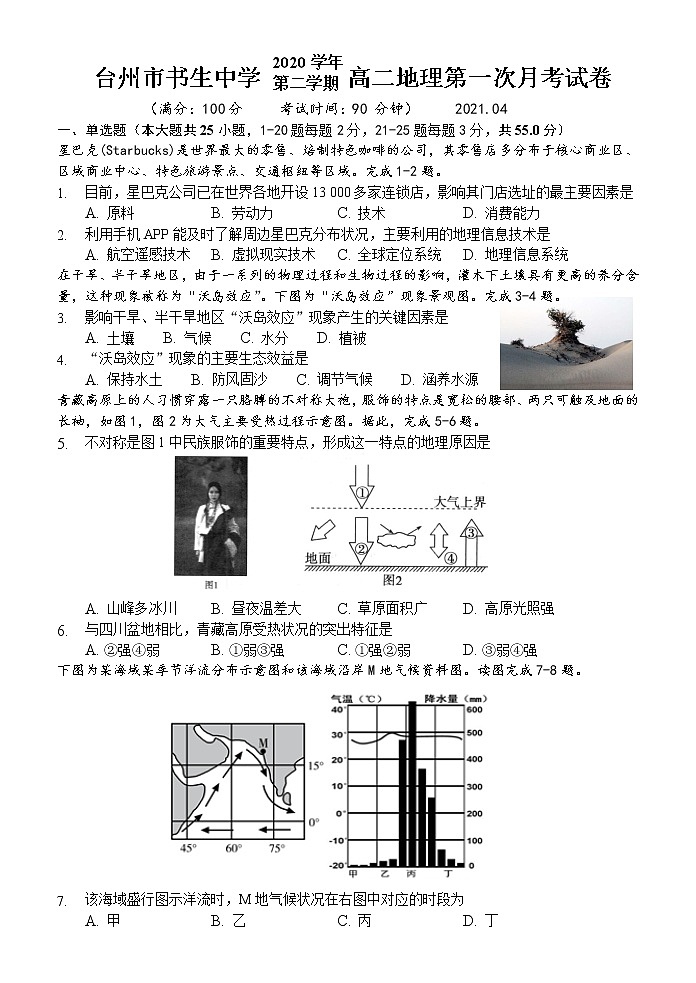 2021台州书生中学高二下学期第一次月考地理试卷含答案01
