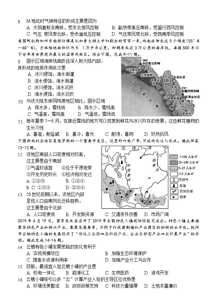 2021台州书生中学高二下学期第一次月考地理试卷含答案02