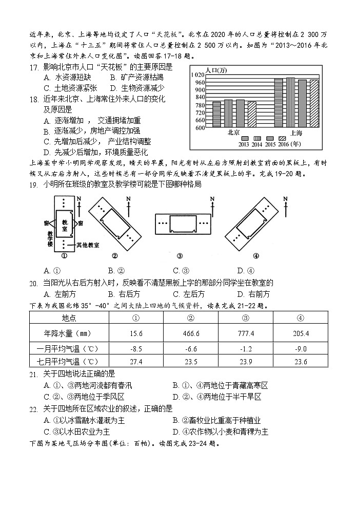 2021台州书生中学高二下学期第一次月考地理试卷含答案03