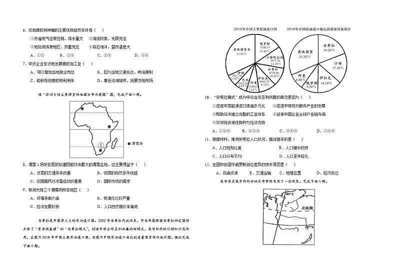 2021贵港覃塘区覃塘高级中学高二下学期3月月考地理试题含答案第2页
