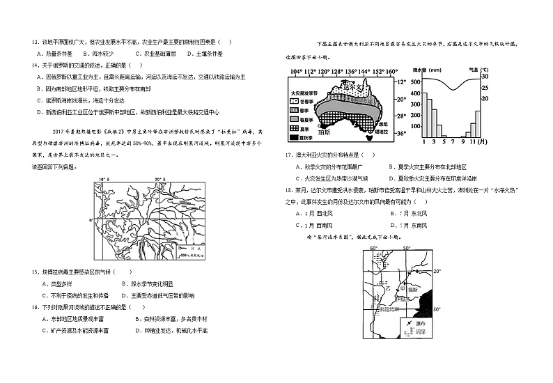 2021贵港覃塘区覃塘高级中学高二下学期3月月考地理试题含答案第3页
