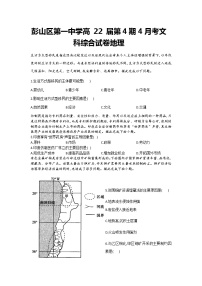 2021眉山彭山区一中高二下学期4月月考文科综合地理试题含答案