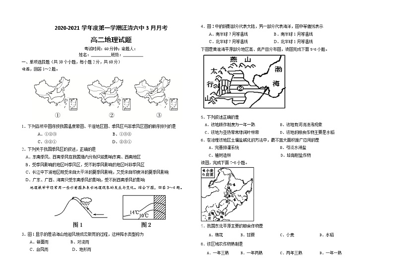 2021延边朝鲜族自治州汪清县六中高二下学期3月月考地理试题含答案第1页