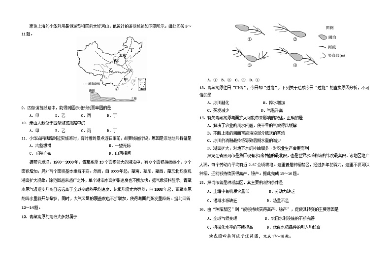 2021延边朝鲜族自治州汪清县六中高二下学期3月月考地理试题含答案第2页