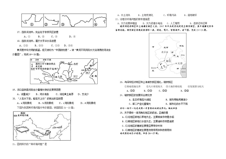 2021延边朝鲜族自治州汪清县六中高二下学期3月月考地理试题含答案第3页