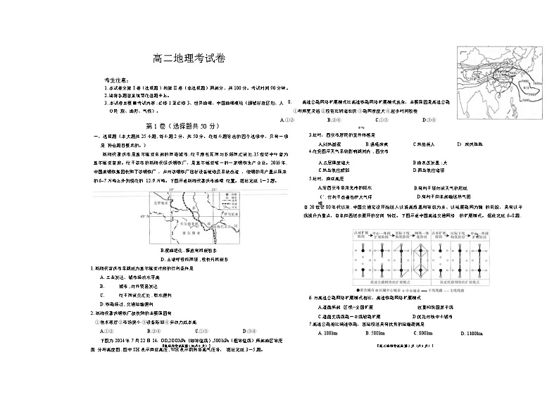 云南省巍山县2021年4月高二月考试题地理第1页