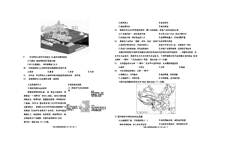 云南省巍山县2021年4月高二月考试题地理第2页