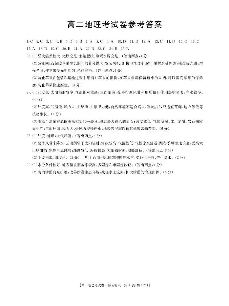 云南省巍山县2021年4月第一中学高二月考地理答案第1页