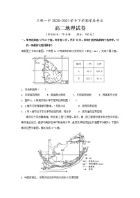 2021三明一中高二下学期第一次月考地理试题含答案