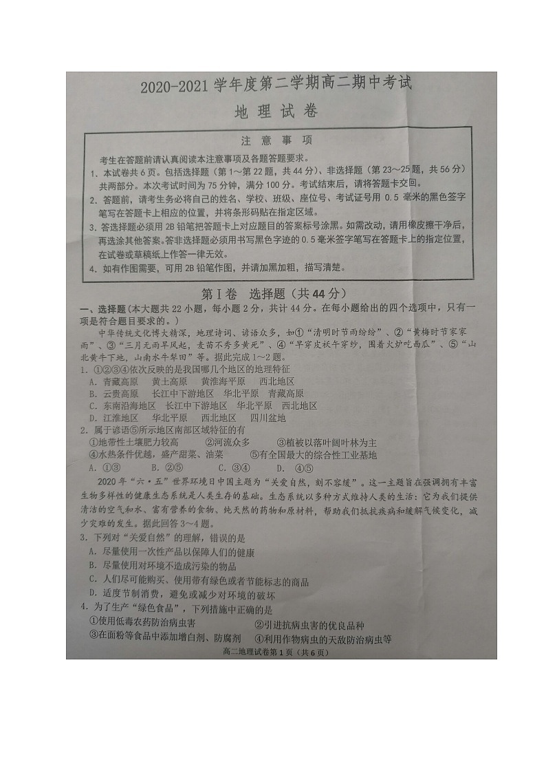 2021连云港赣榆区高二下学期期中考试地理试题扫描版含答案01