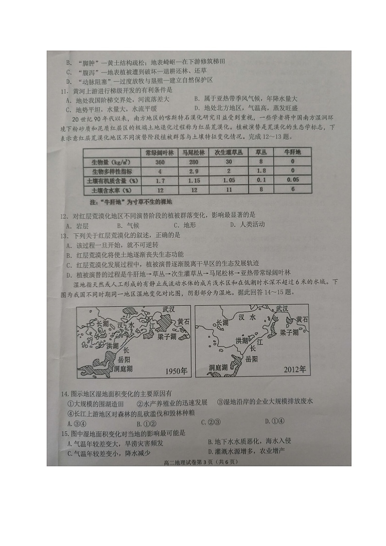 2021连云港赣榆区高二下学期期中考试地理试题扫描版含答案03