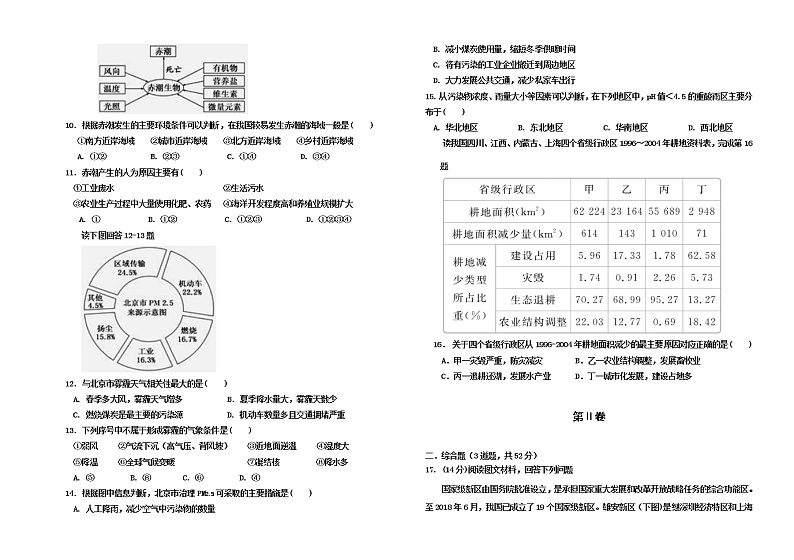 2021锦州义县高中高二下学期4月月考地理试卷含答案第2页