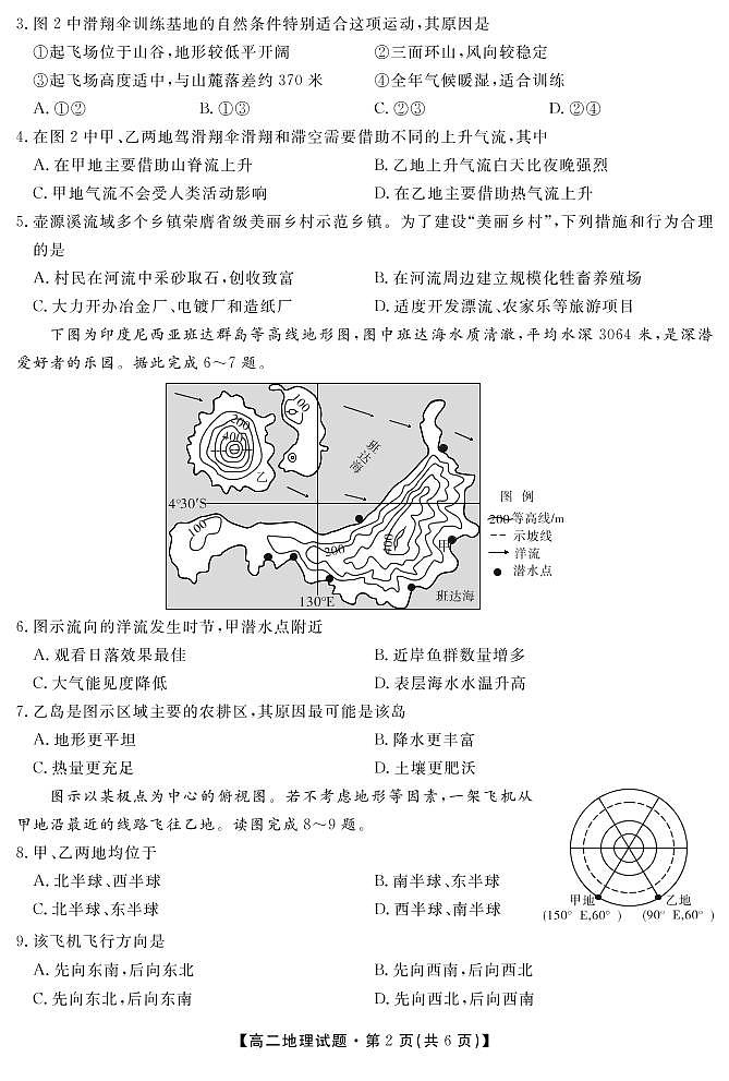 2021六安皖西中学高二上学期期中考试地理试题PDF版含答案02