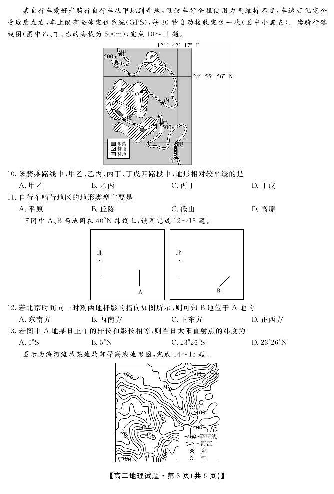 2021六安皖西中学高二上学期期中考试地理试题PDF版含答案03