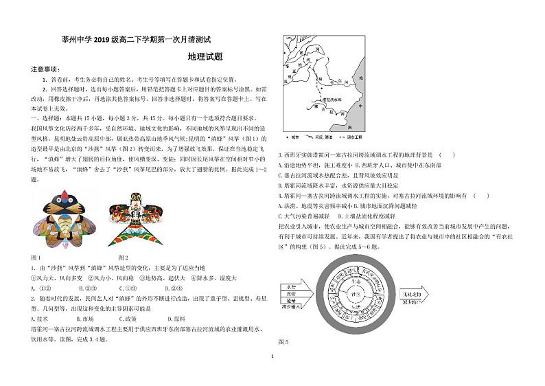 2021山东省莘州中学高二下学期第一次月考地理试题PDF版含答案第1页