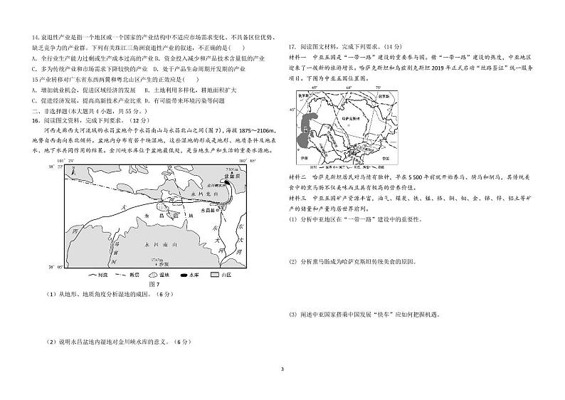 2021山东省莘州中学高二下学期第一次月考地理试题PDF版含答案第3页