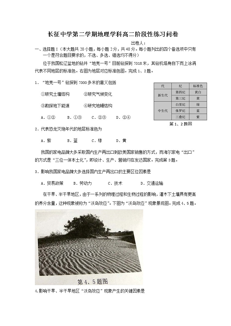 2021杭州长征中学高二下学期阶段性练习地理试卷含答案第1页