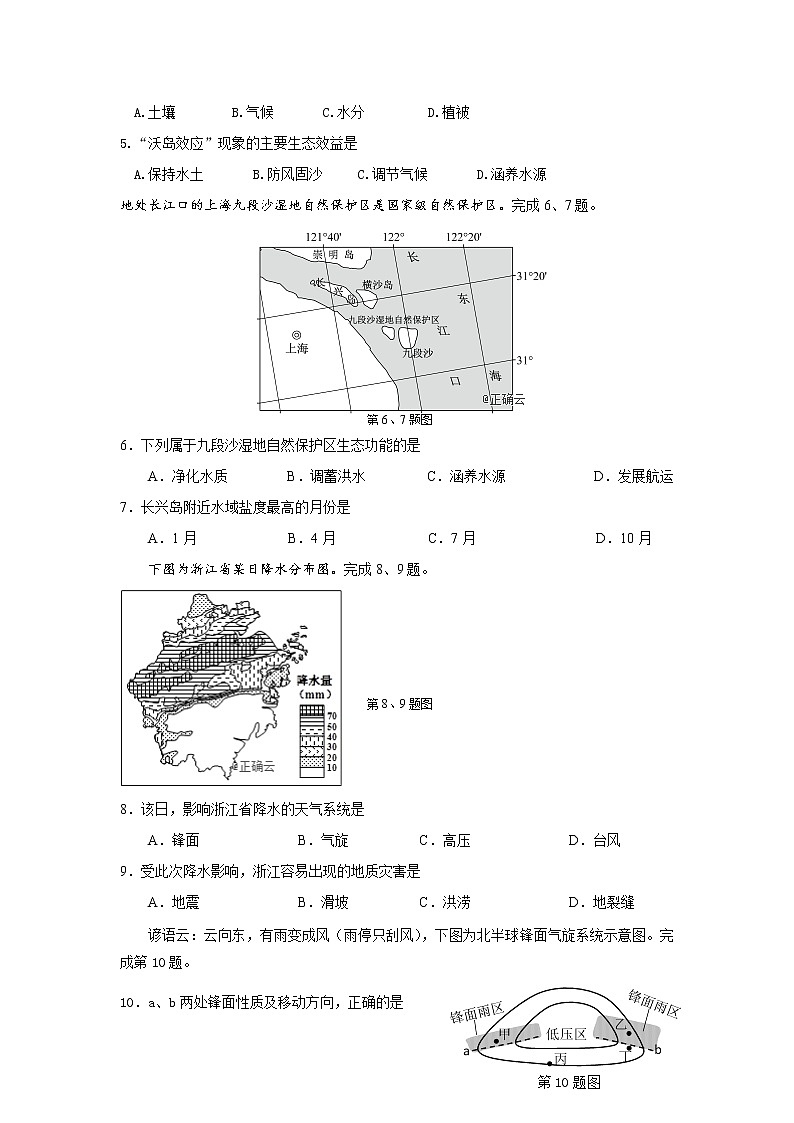2021杭州长征中学高二下学期阶段性练习地理试卷含答案第2页