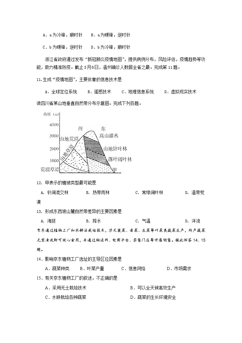 2021杭州长征中学高二下学期阶段性练习地理试卷含答案第3页