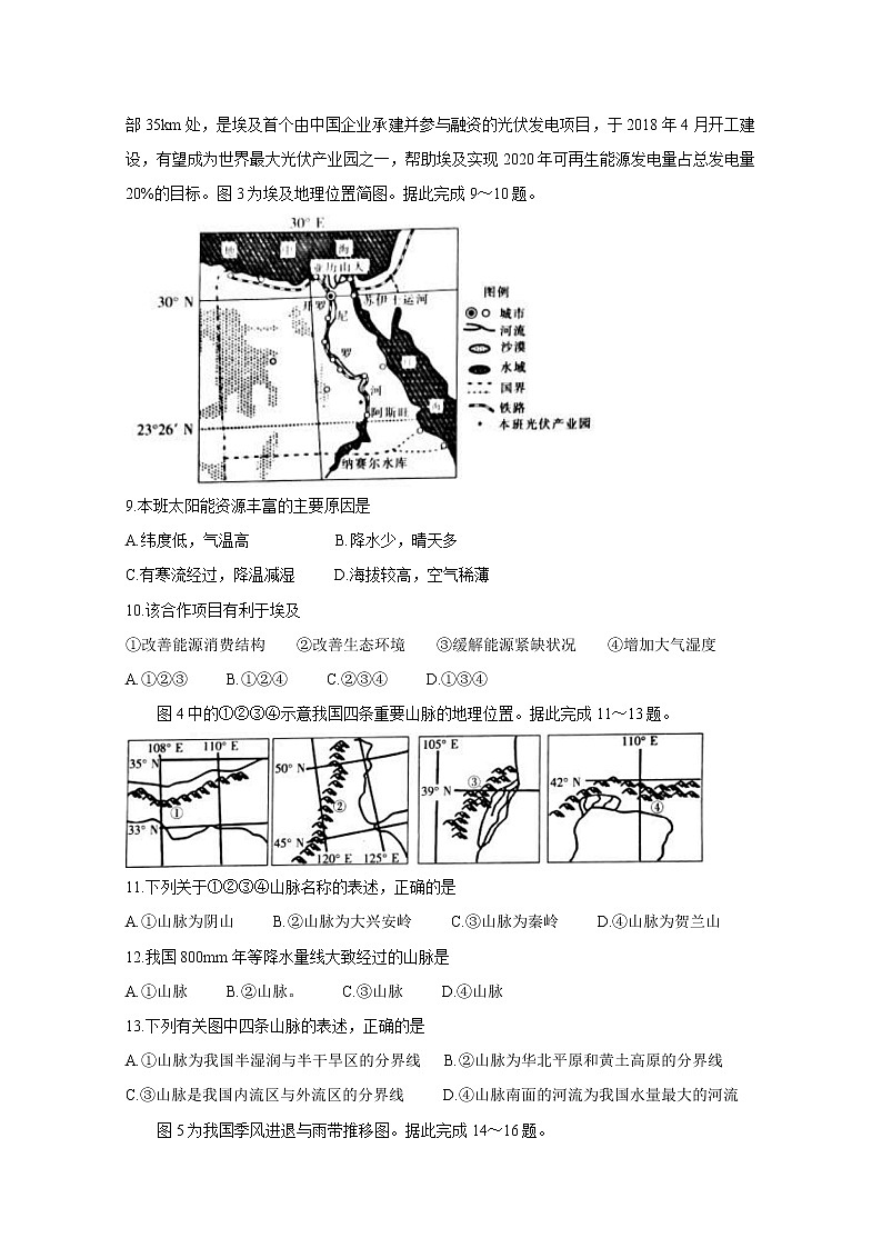 2021湖南省重点中学高二下学期3月联考地理含答案第3页