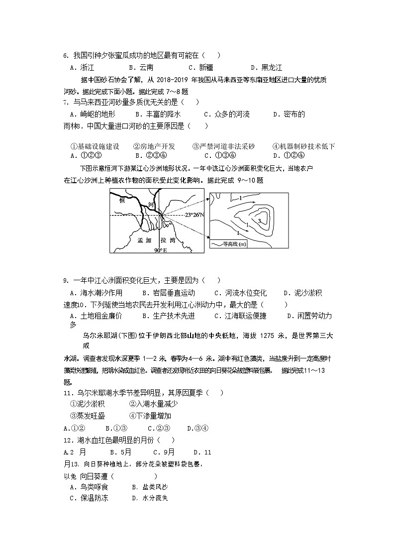 2021四川省邻水实验学校高二下学期第一次月考地理试卷含答案第2页