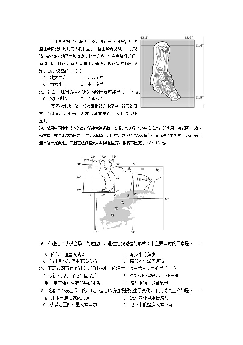 2021四川省邻水实验学校高二下学期第一次月考地理试卷含答案第3页