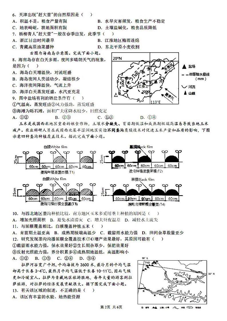 2021黑龙江省实验中学高二下学期第一次月考地理试题扫描版含答案第2页