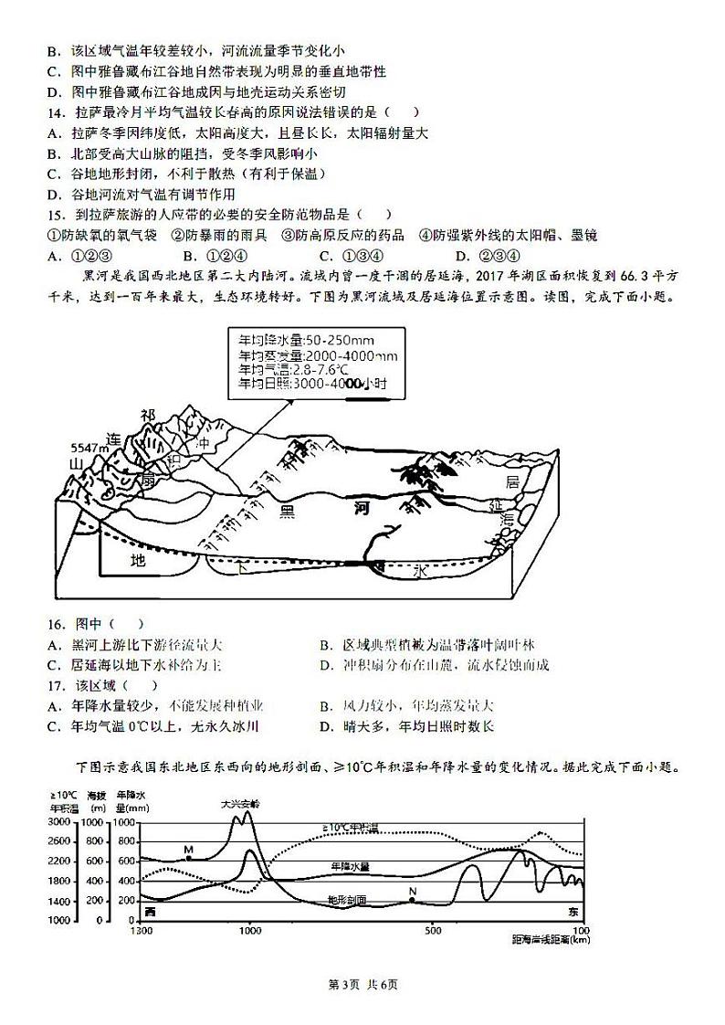 2021黑龙江省实验中学高二下学期第一次月考地理试题扫描版含答案第3页