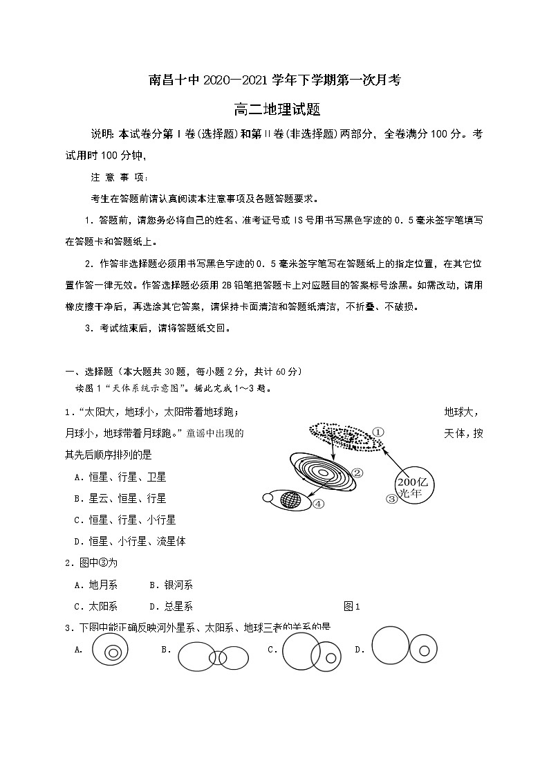 2021南昌十中高二下学期第一次月考地理试卷含答案01