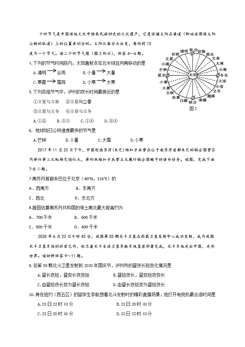 2021南昌十中高二下学期第一次月考地理试卷含答案02