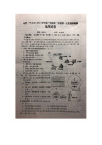 2021六安一中高二下学期第一次阶段检测地理试题扫描版含答案