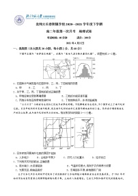 2021吉林省长春市北京师范大学长春附属学校高二下学期第一次月考地理试卷含答案