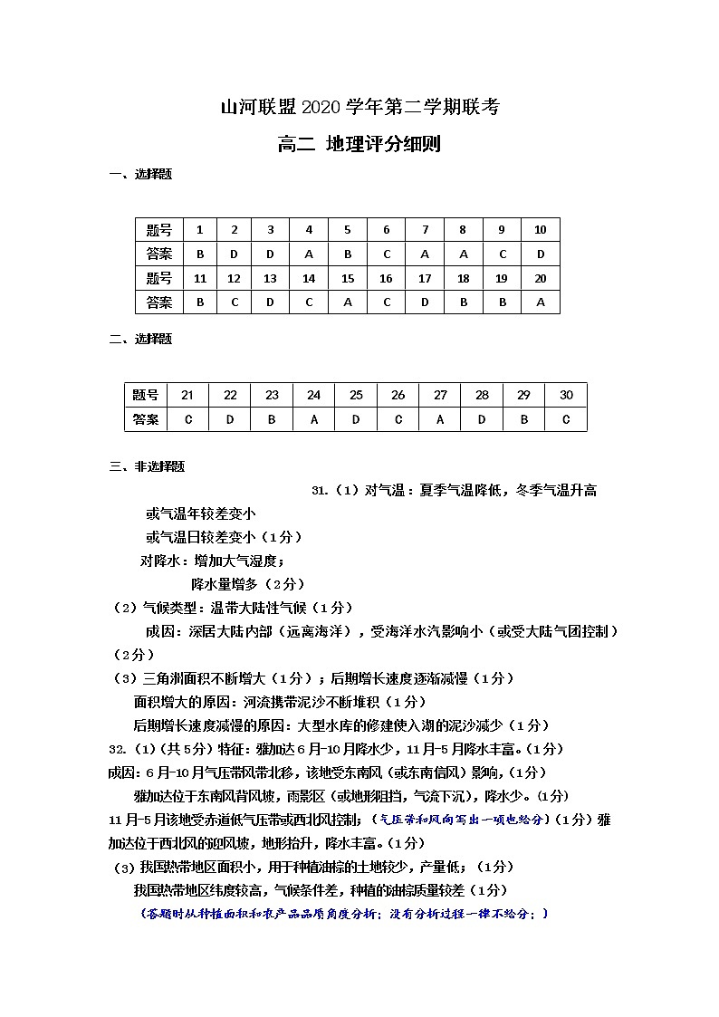 2021浙江省山河联盟学校高二下学期4月月考地理试题含答案01