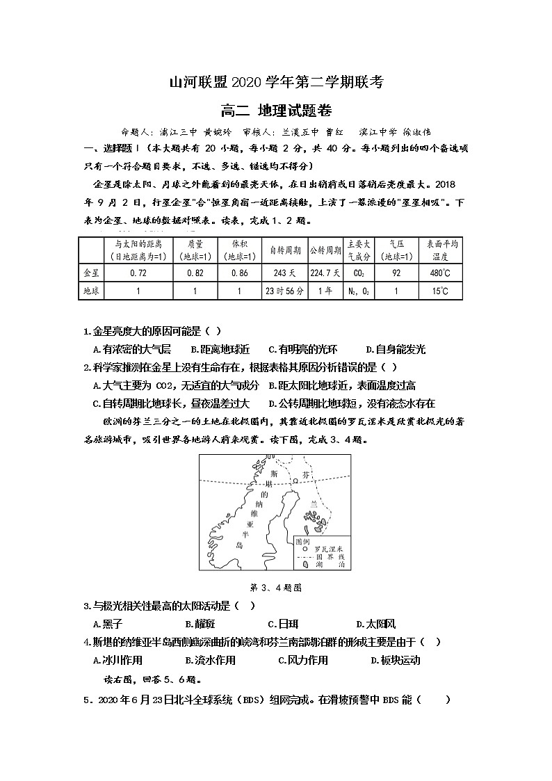 2021浙江省山河联盟学校高二下学期4月月考地理试题含答案01