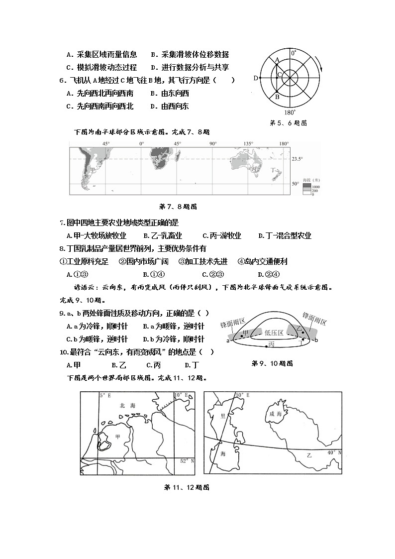 2021浙江省山河联盟学校高二下学期4月月考地理试题含答案02